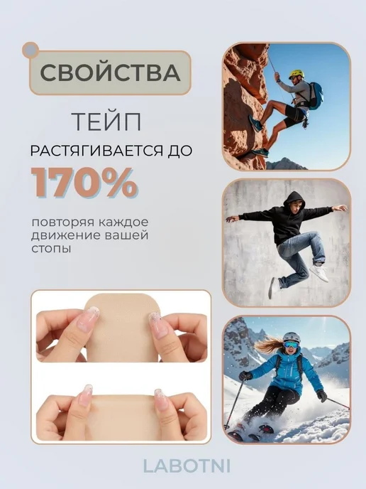 LABOTINI Кинезиологический тейп для голеностопа, бежевый, фото 4