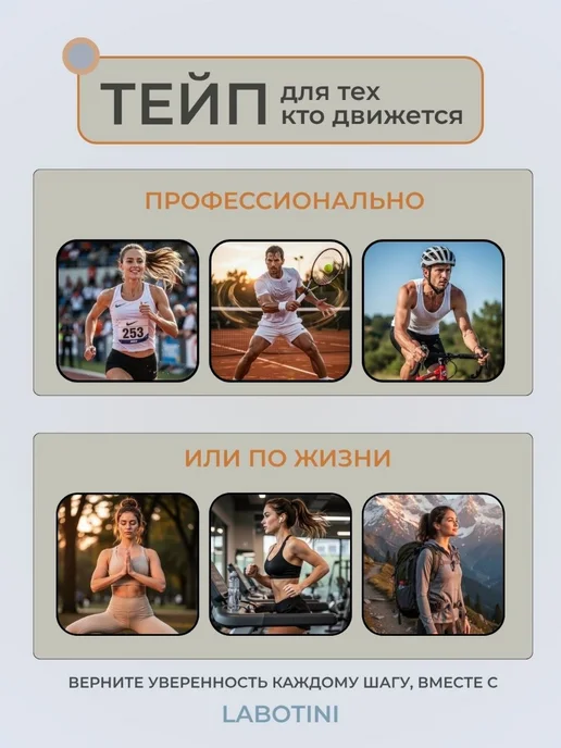 LABOTINI Кинезиологический тейп для голеностопа, бежевый, фото 6
