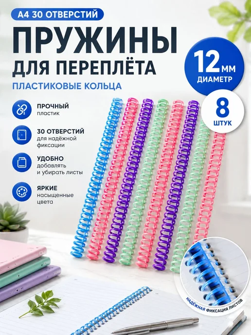 пружины для брошюратора 8 шт 12 мм, 8 шт, фото 2