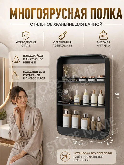 Стойки без перфорации на стене ванной комнаты, черный