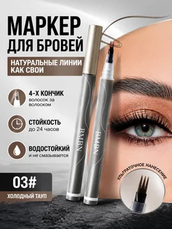 Карандаш Для Бровей Водостойкий И Защищающий От Пота