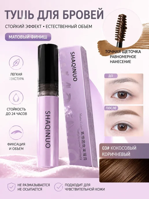 Гель для бровей Wild Brow Natural 3D 2,5 г, 2,5 г
