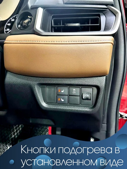 Wide Media Подогрев 2 сидений Honda, сдвоенная кнопка ZG18, вариант, фото 2