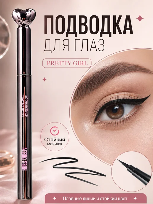 PrettyGirl Подводка-фломастер для глаз тонкая черная водостойкая, черный