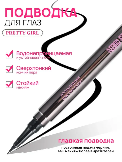 PrettyGirl Подводка-фломастер для глаз тонкая черная водостойкая, черный, фото 2