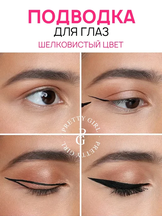 PrettyGirl Подводка-фломастер для глаз тонкая черная водостойкая, черный, фото 3