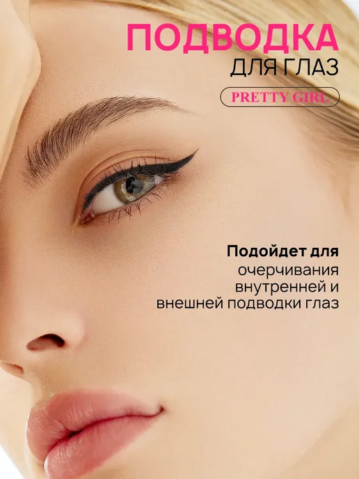 PrettyGirl Подводка-фломастер для глаз тонкая черная водостойкая, черный, фото 5