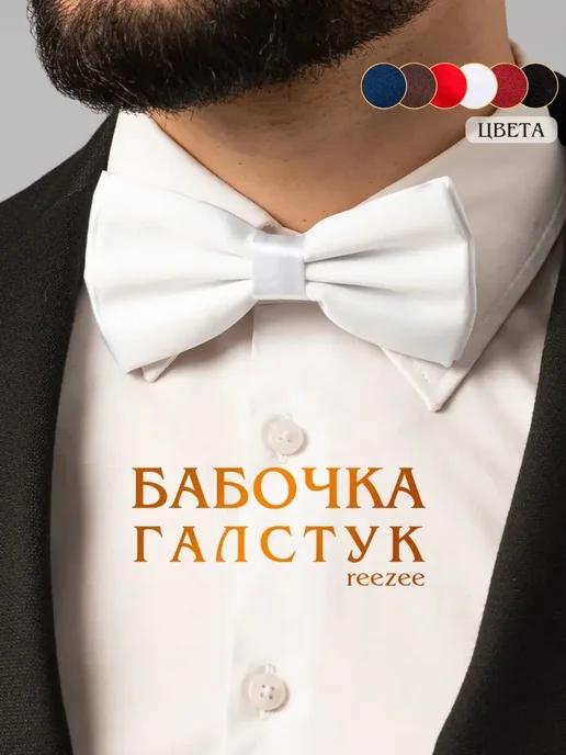 Бабочка галстук, белый, фото 3