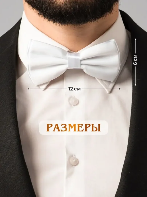 Бабочка галстук, белый, фото 4