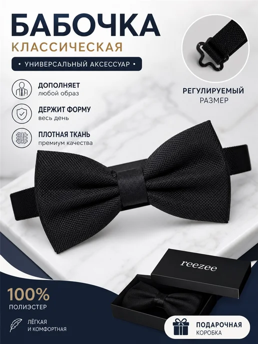 Бабочка галстук, черный