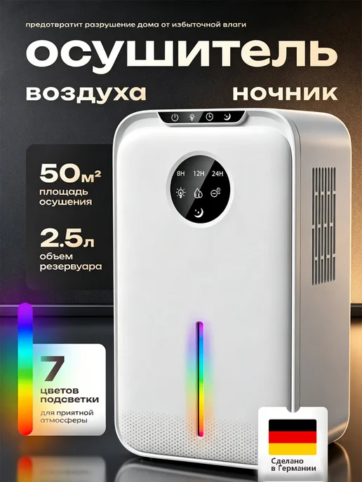 Осушитель воздуха для дома и квартиры, белый