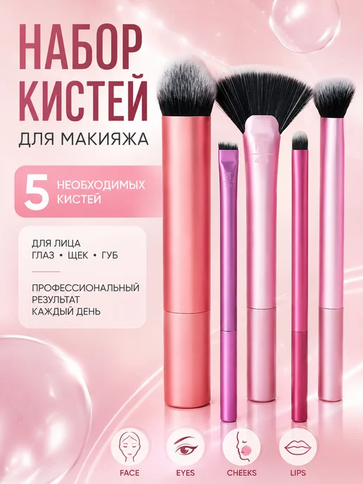 Набор кистей для макияжа Everyday Essentials, розовый