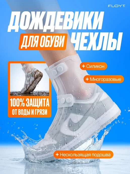 Дождевики для обуви на застежках с резиновой подошвой бахилы, вариант