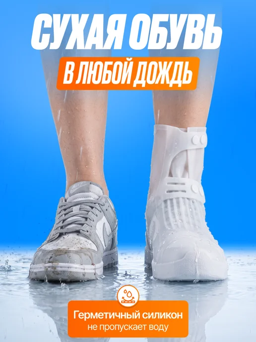 Дождевики для обуви на застежках с резиновой подошвой бахилы, вариант, фото 5