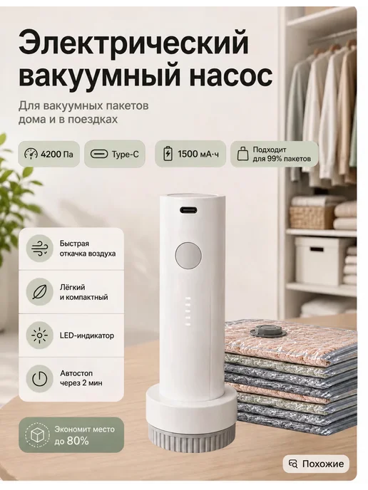 мини вакуумный насос Type-C 1500 мАч, 1500 мАч