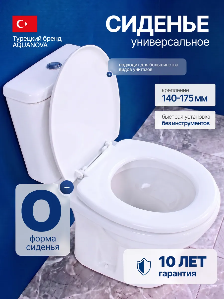 Nova AQUANOVA Сиденье с крышкой для унитаза 2025.020 — купить в Алматы