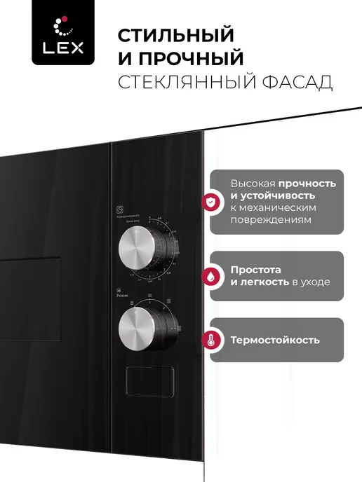 LEX Микроволновая печь встраиваемая BIMO 15.01N BBL, BL, фото 4