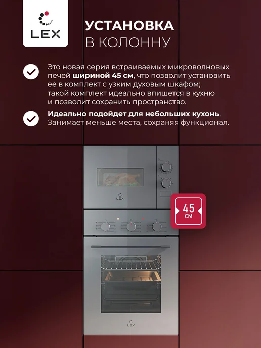 LEX Микроволновая печь встраиваемая BIMO 15.01N BBL, GR, фото 2