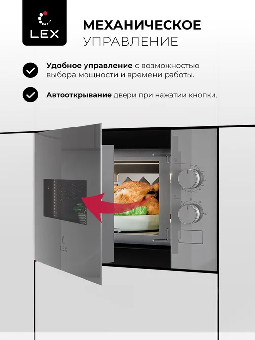 LEX Микроволновая печь встраиваемая BIMO 15.01N BBL, GR, фото 3