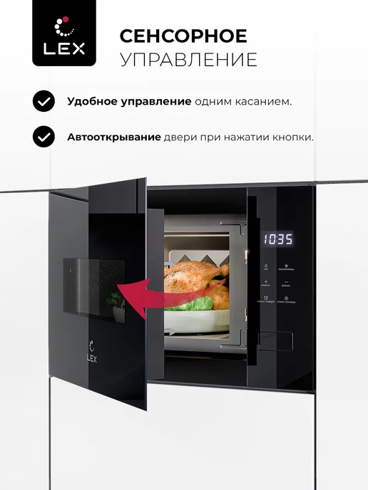 LEX Микроволновая печь встраиваемая BIMO 15.02N BBL, BBL, фото 3
