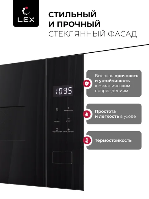 LEX Микроволновая печь встраиваемая BIMO 15.02N BBL, BBL, фото 4