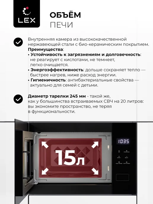 LEX Микроволновая печь встраиваемая BIMO 15.02N BBL, BBL, фото 5