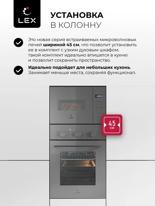 LEX Микроволновая печь встраиваемая BIMO 15.02N BBL, GR, фото 2