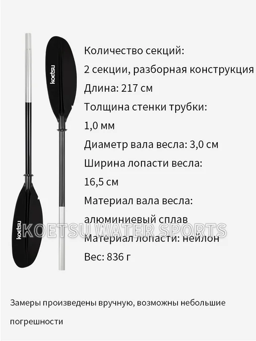 Koetsu Двухчастное весло с двумя лопастями, вариант, фото 8