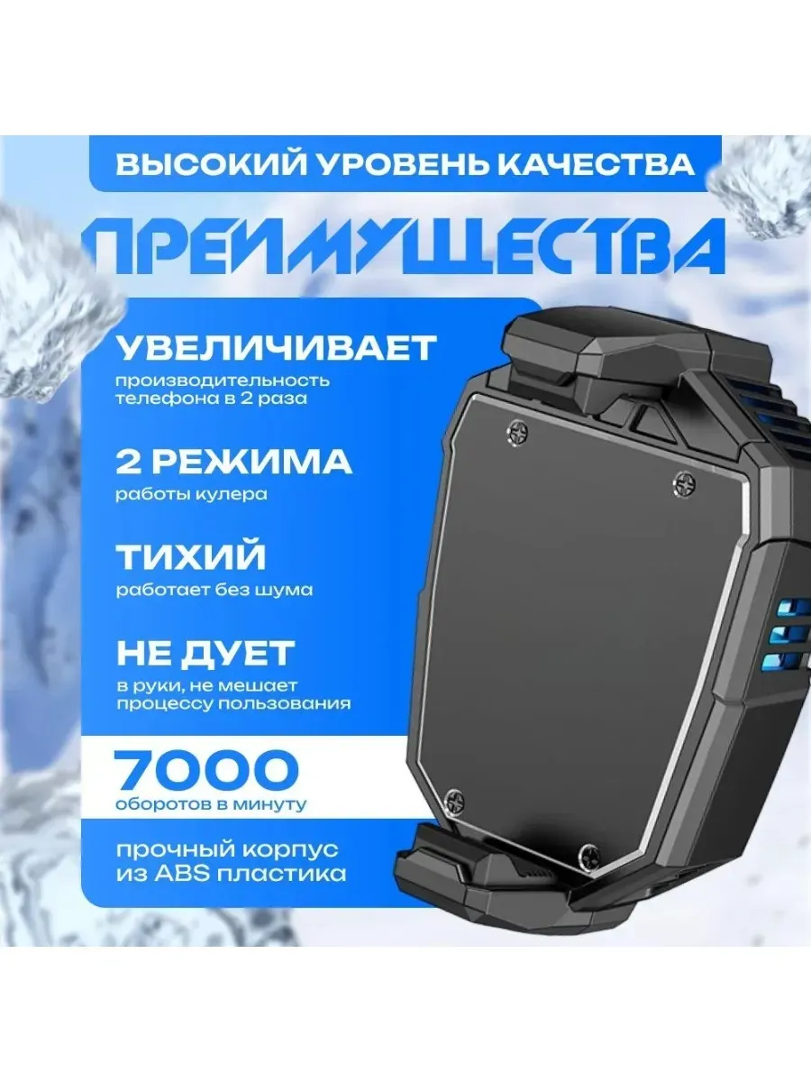 Кулер для телефона и планшета охлаждающий — фото 3