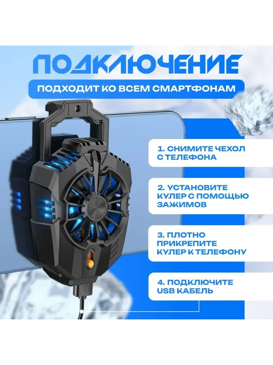 Кулер для телефона и планшета охлаждающий — фото 4