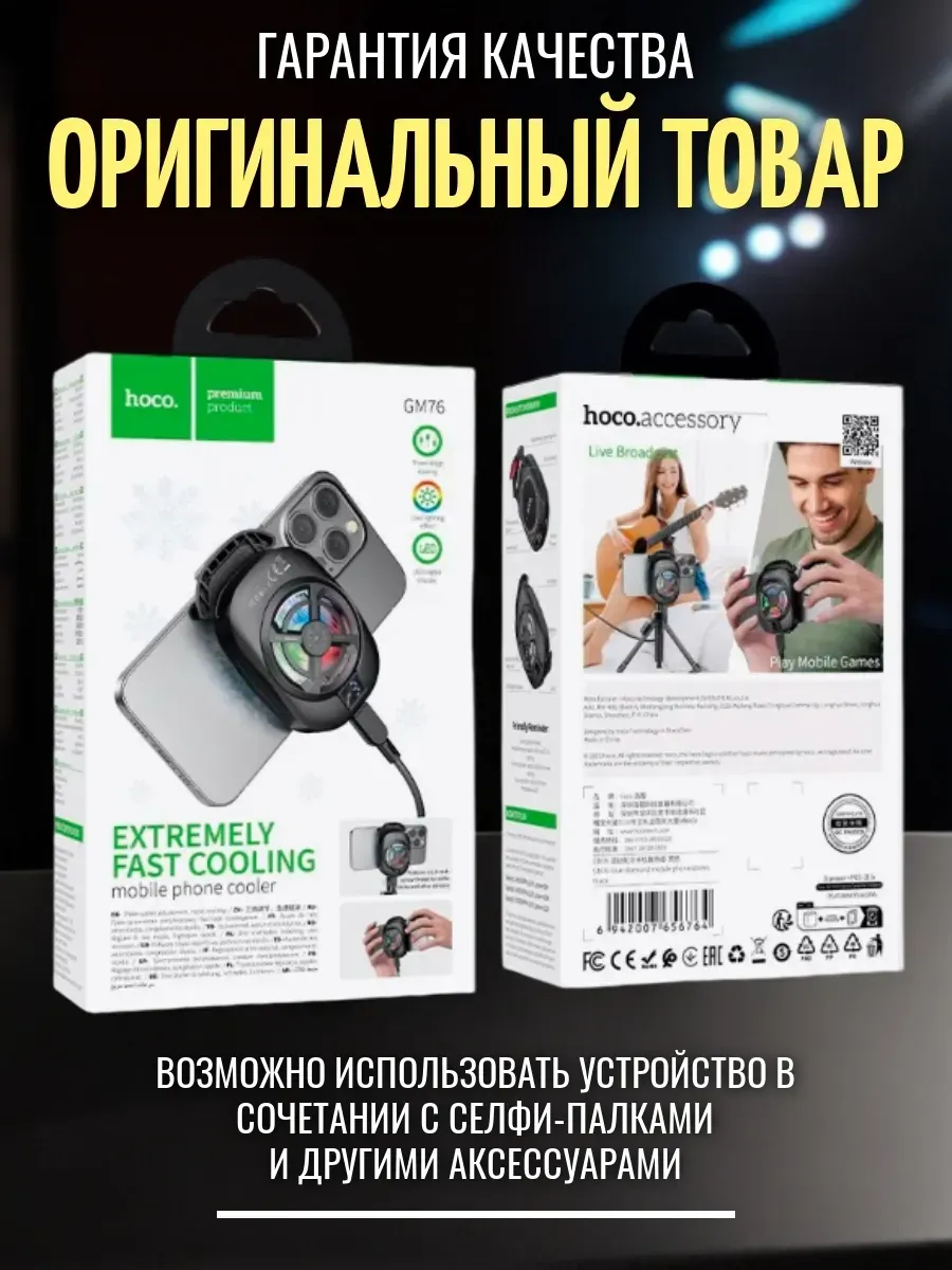 Кулер для телефона и планшета охлаждающий — фото 4