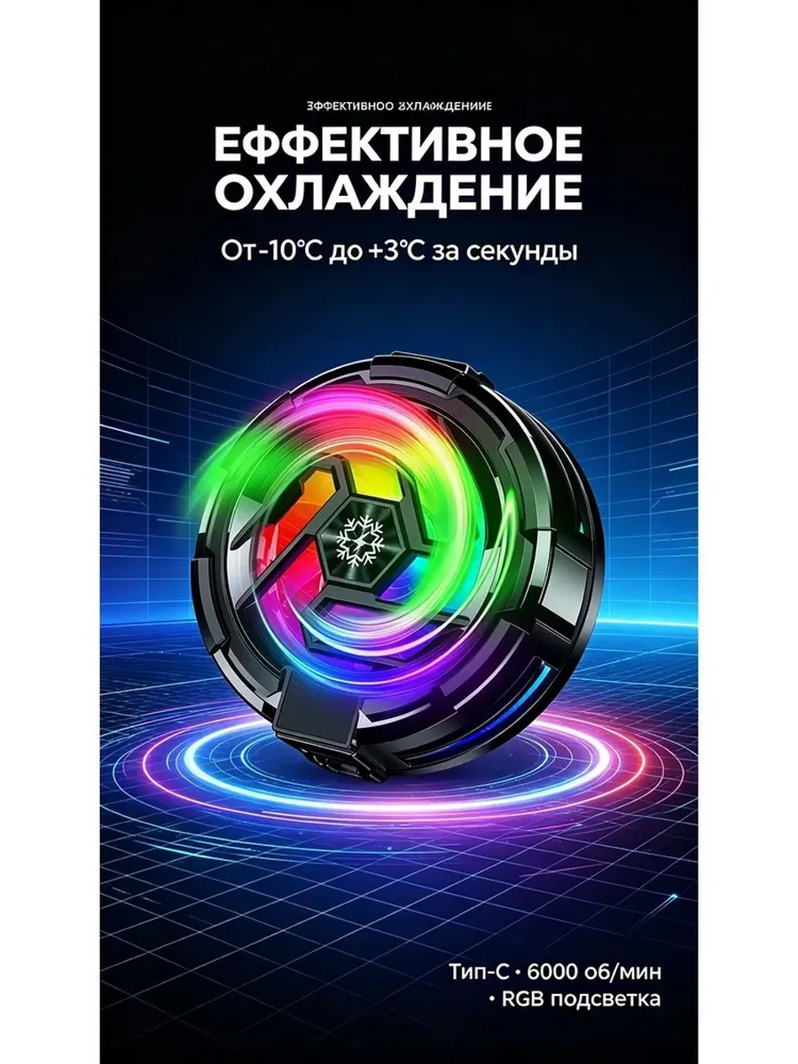 Кулер для телефона и планшета охлаждающий — фото 2