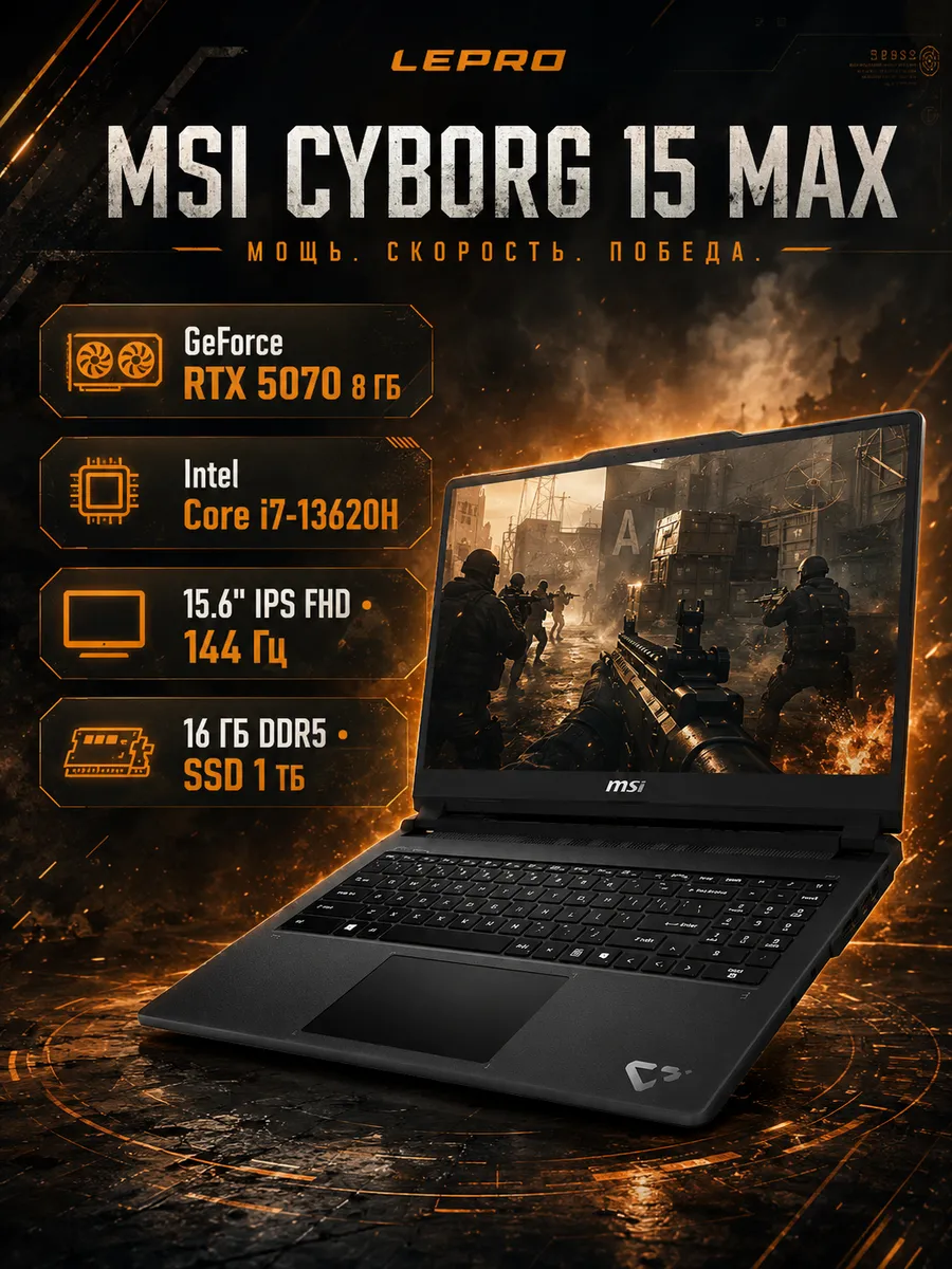 MSI Игровой ноутбук Cyborg 15 Max 15.6 144Hz i7 16GB RTX5070