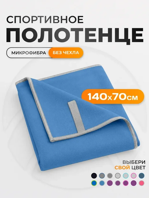 Clam Полотенце из микрофибры для бассейна спортивное, голубой