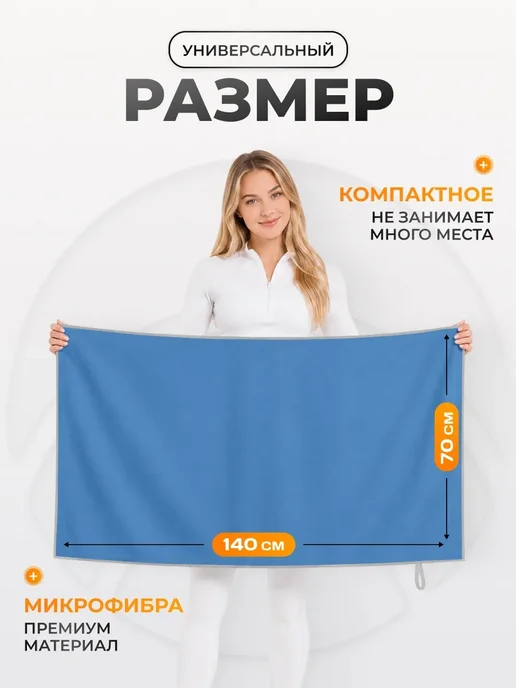 Clam Полотенце из микрофибры для бассейна спортивное, голубой, фото 2