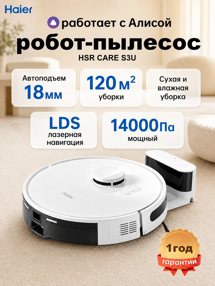 Haier робот-пылесос для дома с сухой и влажной уборкой
