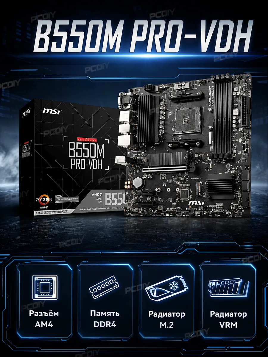 MSI B550M PRO VDH материнская плата AM4 DDR4