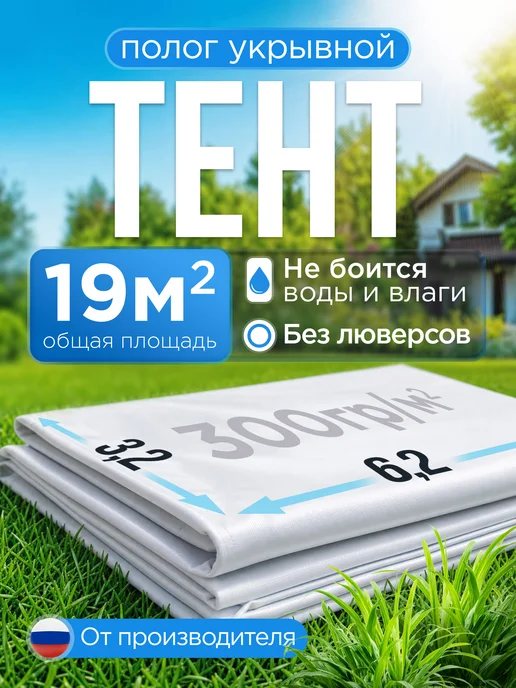 Тент полог укрывной без люверсов 6,2х3,2