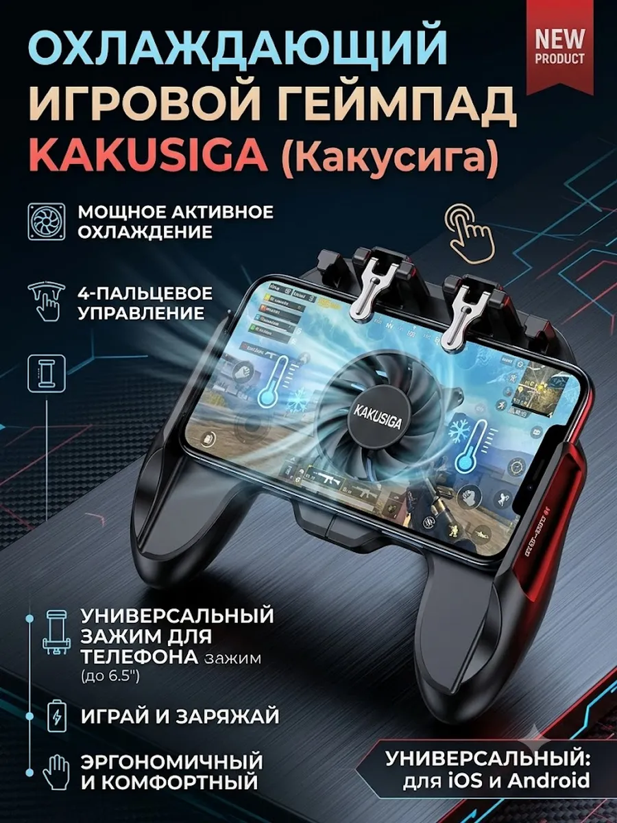 Игровой геймпад-триггер для смартфона — фото 1