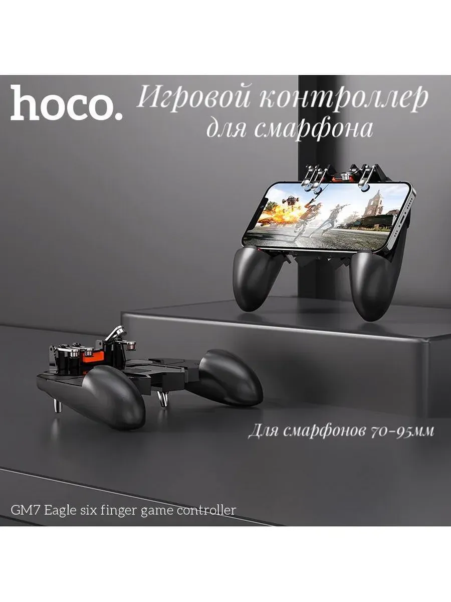 Игровой геймпад-триггер для смартфона — фото 1
