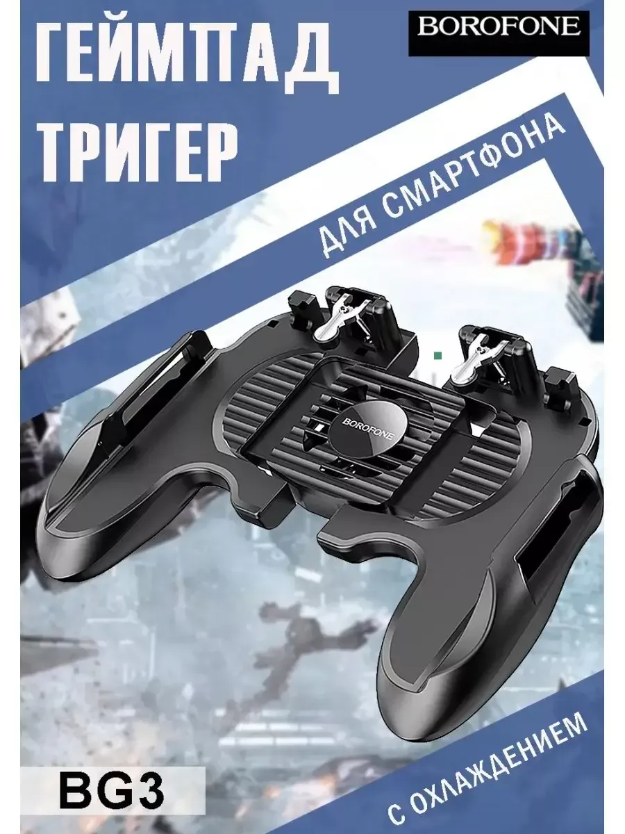 Игровой геймпад-триггер для смартфона — фото 1
