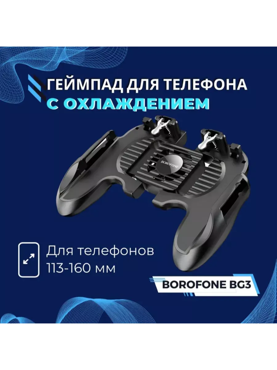 Игровой геймпад-триггер для смартфона — фото 2