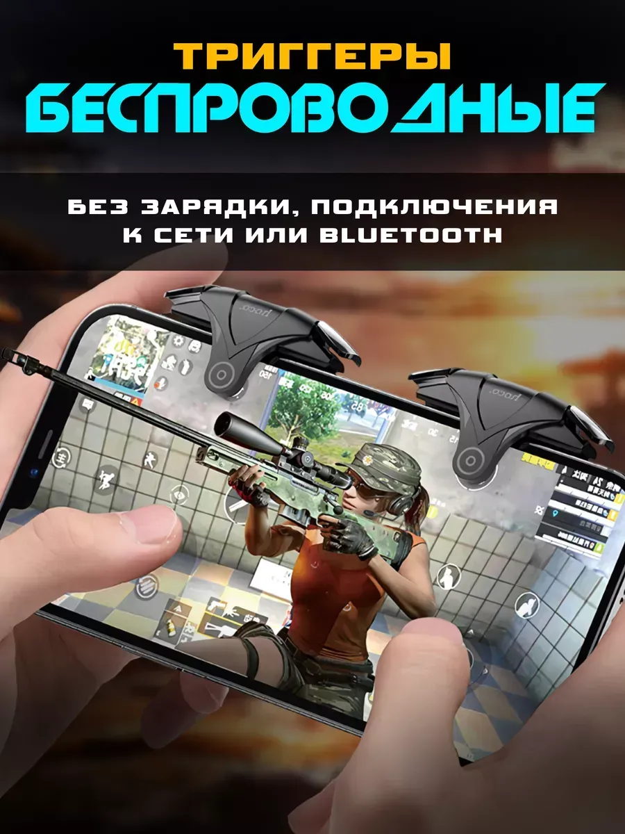 Триггеры механические импульсные для pubg на телефон для игр — фото 2