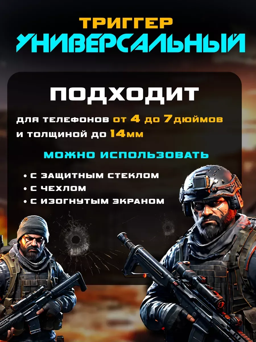 Триггеры механические импульсные для pubg на телефон для игр — фото 3