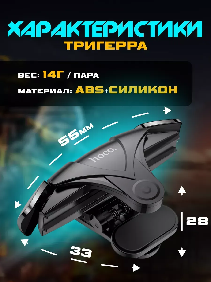 Триггеры механические импульсные для pubg на телефон для игр — фото 6