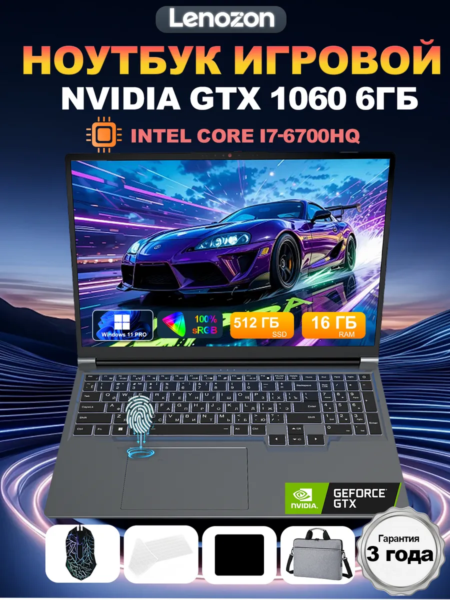 Lenozion Мощный ноутбук игровой с видеокартой i7-6700HQ GTX1060