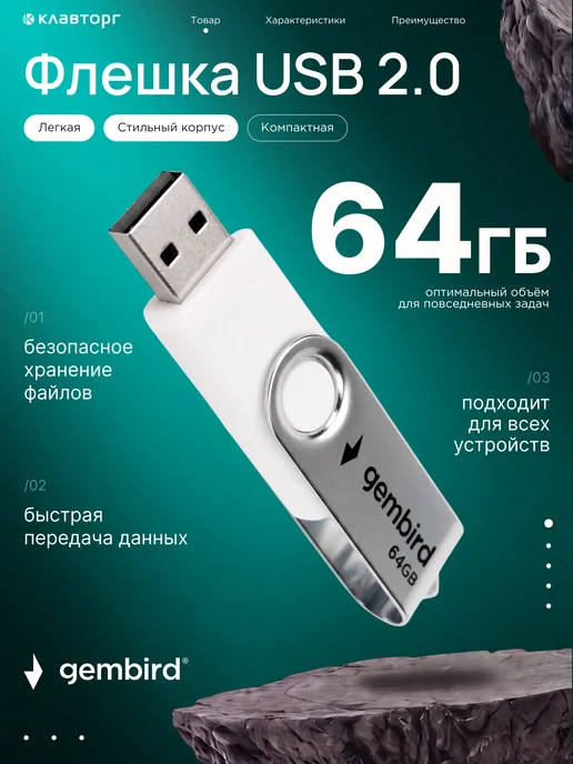 GEMBIRD Флешка USB 2.0 8 Гб, 64 ГБ