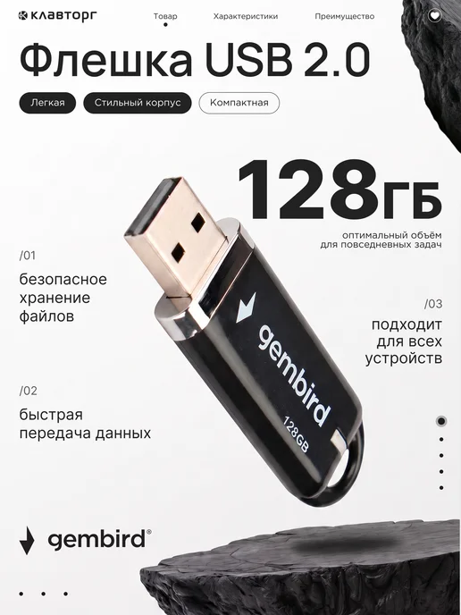 GEMBIRD Флешка USB 2.0 8 Гб, 128 ГБ