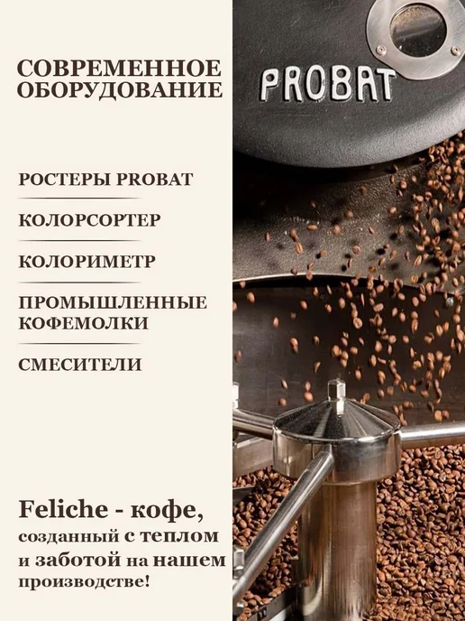 Feliche Кофе в зернах 2 шт по 250 г Клубника со сливками,Фисташка, 2 шт, 250 г, фото 7