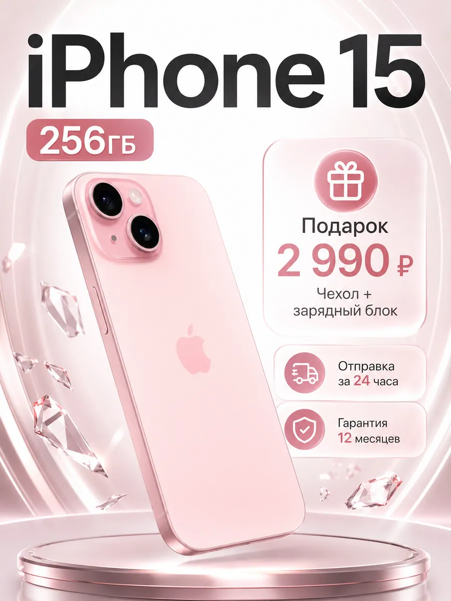 Apple Cмартфон iPhone 15 256 ГБ Розовый Восстановленный